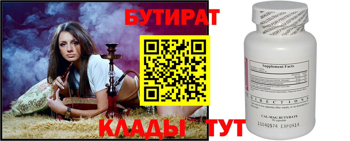Тимашёвск  Бутират  Вход с VPN  БУТИРАТ оксана 