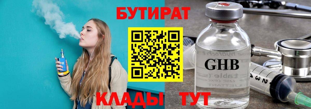 БУТИРАТ бутандиол Тимашёвск