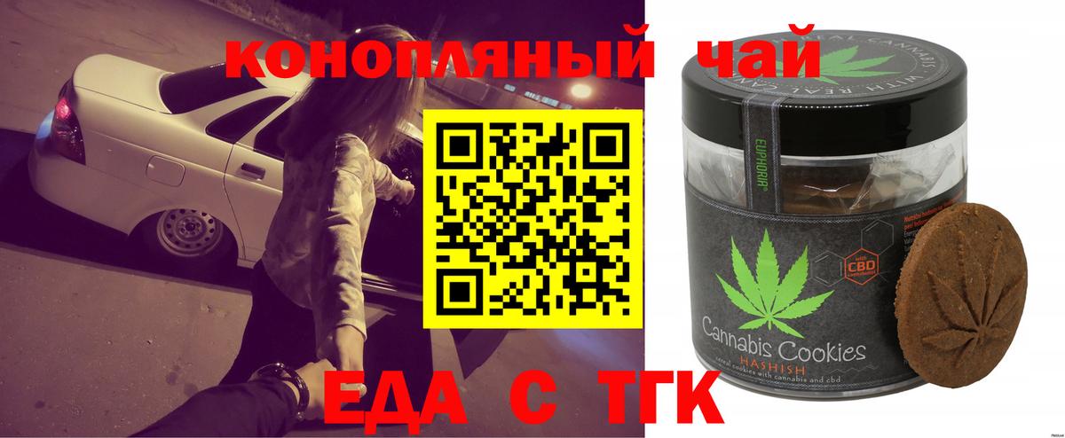 Печенье с ТГК марихуана  Вход с VPN  Тимашёвск 