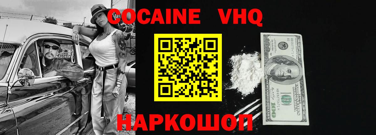 COCAIN 98% Тимашёвск