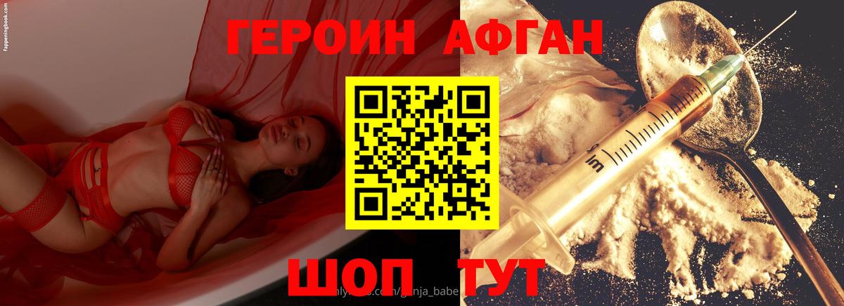 ГЕРОИН белый Тимашёвск