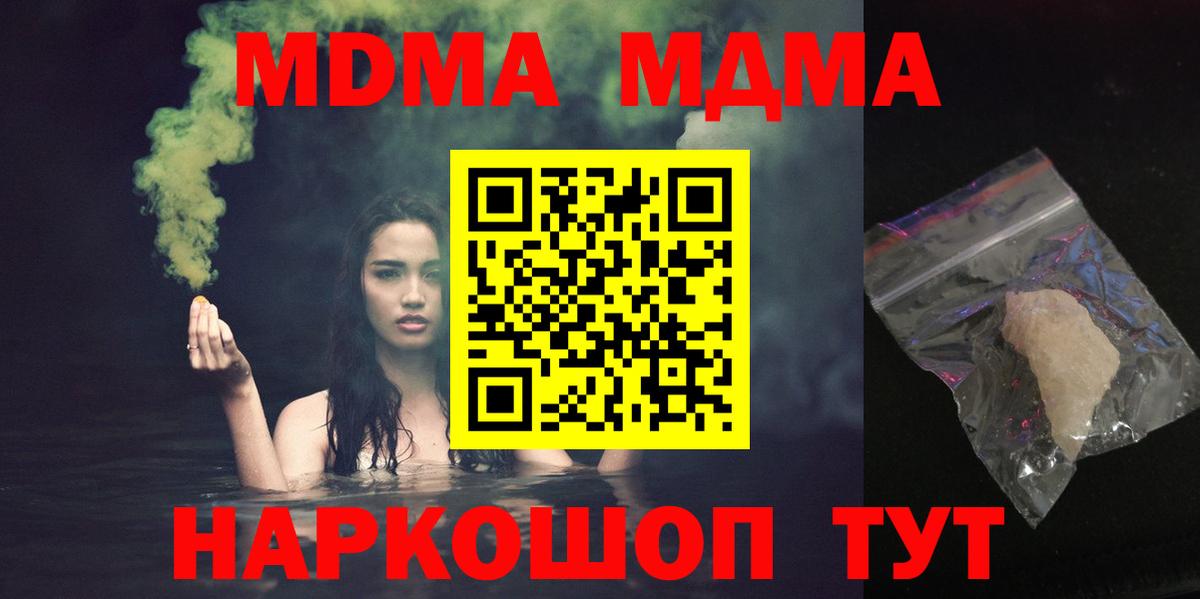 Тимашёвск  МДМА VHQ  MDMA  Вход с VPN  МДМА кристаллы 